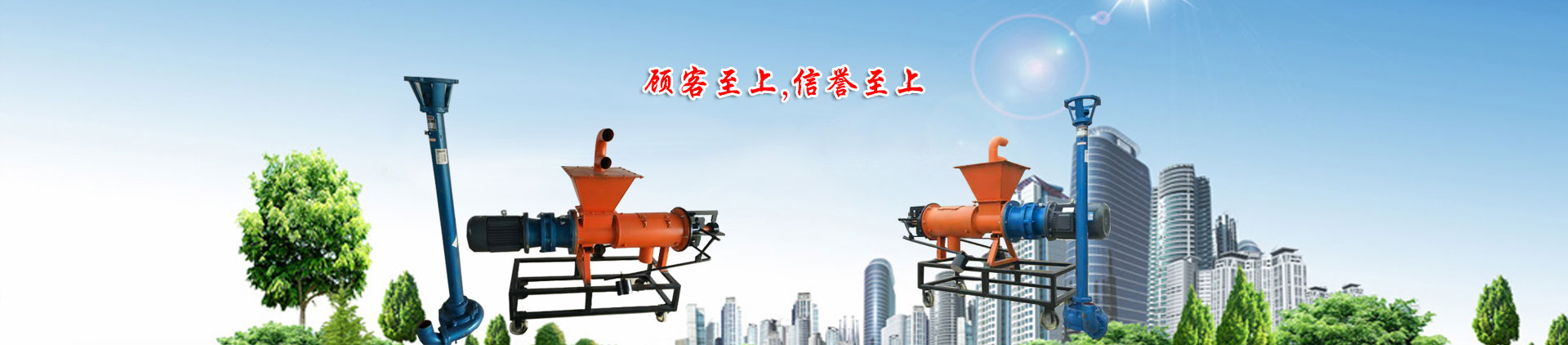 糞便脫水機(jī)
